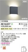 コイズミ照明f ブラケット AB56457 調光
