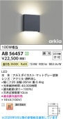 コイズミ照明f ブラケット AB56457 調光