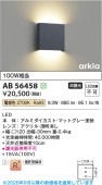コイズミ照明f ブラケット AB56458