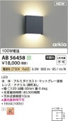 コイズミ照明f ブラケット AB56458