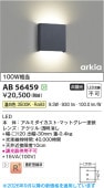 コイズミ照明f ブラケット AB56459