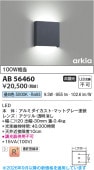 コイズミ照明f ブラケット AB56460