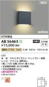 コイズミ照明f ブラケット AB56463