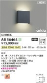 コイズミ照明f ブラケット AB56464