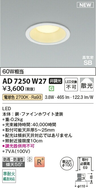 コイズミ照明f ダウンライト AD7250W27 | ダウンライト,断熱施工型,埋