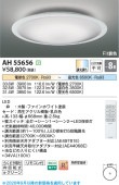 コイズミ照明f シーリング AH55656 Fit調色 調光調色