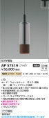 コイズミ照明f ダクトレール用ペンダント AP57319