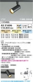 コイズミ照明f ダクトレール用スポットライト AS51696 屋内用 調光調色or3色切替