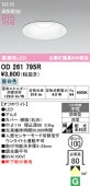オーデリック 軒下用ベースダウン OD261795R Φ100 白熱灯60W相当 昼白色 高演色 工事必要