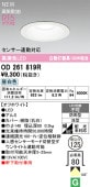 オーデリック 軒下用ベースダウン OD261819R Φ125 白熱灯100W相当 昼白色 調光 高演色 センサー連動対応タイプ 工事必要