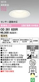 オーデリック 軒下用ベースダウン OD261820R Φ125 白熱灯100W相当 電球色 調光 高演色 センサー連動対応タイプ 工事必要
