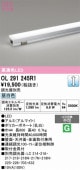 オーデリック 間接照明 OL291245R1 屋内用 調光 昼白色 高演色 L600 工事必要