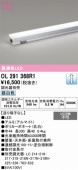 オーデリック 間接照明 OL291368R1 屋内用 調光 昼白色 高演色 L300 工事必要