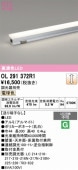 オーデリック 間接照明 OL291372R1 屋内用 調光 電球色 高演色 L300 工事必要