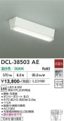 大光電機 多目的長形ベースライト DCL38503AE FL20W相当 温白色