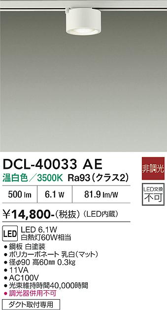 ����ŵ� �����ȥ졼���Ѿ���������� DCL40033AE ��Ǯ��60W���� ����