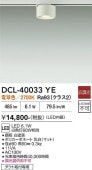 ����ŵ� �����ȥ졼���Ѿ���������� DCL40033YE ��Ǯ��60W���� �ŵ忧