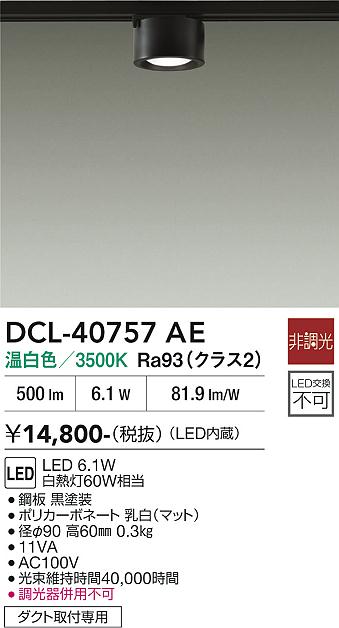 ����ŵ� �����ȥ졼���Ѿ���������� DCL40757AE ��Ǯ��60W���� ����