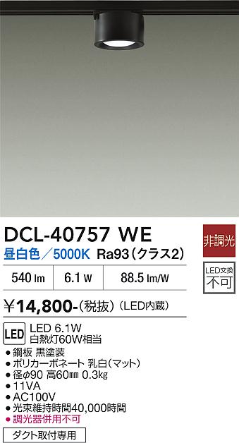 ����ŵ� �����ȥ졼���Ѿ���������� DCL40757WE ��Ǯ��60W���� ����