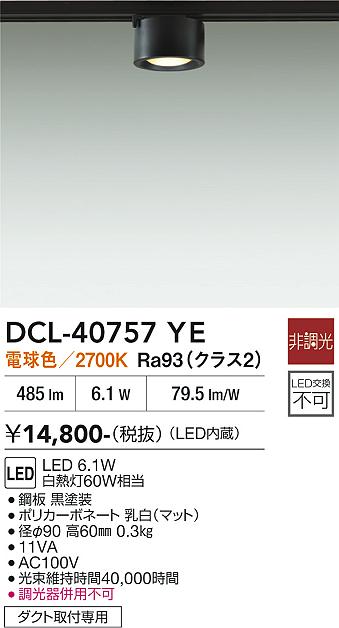 ����ŵ� �����ȥ졼���Ѿ���������� DCL40757YE ��Ǯ��60W���� �ŵ忧