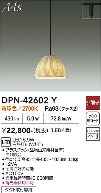 ����ŵ� �����ȥ졼���ѥڥ����� DPN42602Y ��Ǯ��60W���� �ŵ忧