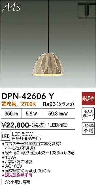 ����ŵ� �����ȥ졼���ѥڥ����� DPN42606Y ��Ǯ��60W���� �ŵ忧