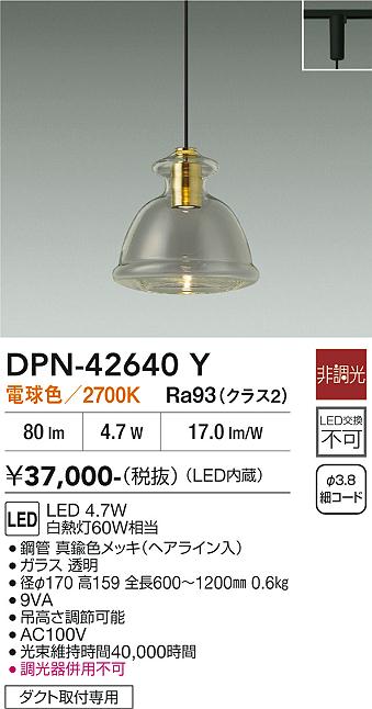 ����ŵ� �����ȥ졼���ѥڥ����� DPN42640Y ��Ǯ��60W���� �ŵ忧