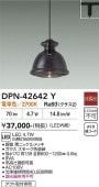 大光電機 ダクトレール用ペンダント DPN42642Y 白熱灯60W相当 電球色