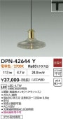 大光電機 ダクトレール用ペンダント DPN42644Y 白熱灯60W相当 電球色