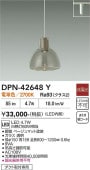 大光電機 ダクトレール用ペンダント DPN42648Y 白熱灯60W相当 電球色