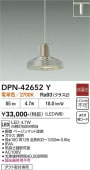 ����ŵ� �����ȥ졼���ѥڥ����� DPN-42652Y ��Ǯ��60W���� �ŵ忧