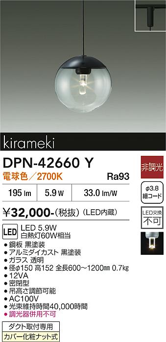 ����ŵ� �����ȥ졼���ѥڥ����� DPN42660Y ��Ǯ��60W���� �ŵ忧