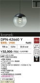����ŵ� �����ȥ졼���ѥڥ����� DPN-42660Y ��Ǯ��60W���� �ŵ忧