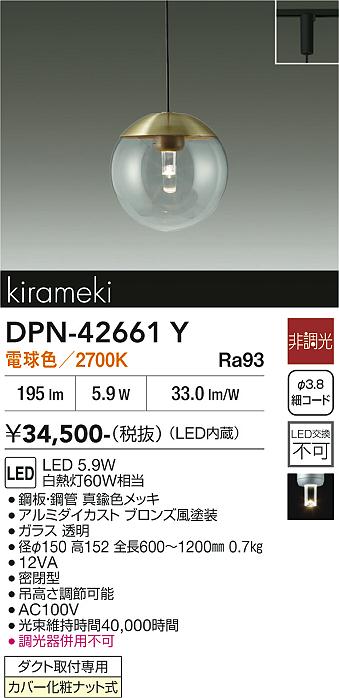 ����ŵ� �����ȥ졼���ѥڥ����� DPN42661Y ��Ǯ��60W���� �ŵ忧