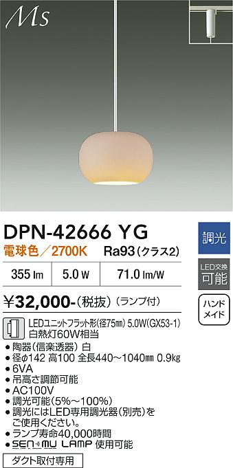 ����ŵ� �����ȥ졼���ѥڥ����� DPN42666YG ��Ǯ��60W���� �ŵ忧 Ĵ��