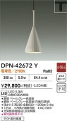 大光電機 ダクトレール用ペンダント DPN42672Y 白熱灯60W相当 電球色