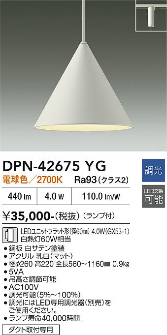 ����ŵ� �����ȥ졼���ѥڥ����� DPN42675YG ��Ǯ��60W���� �ŵ忧 Ĵ��
