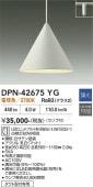 ����ŵ� �����ȥ졼���ѥڥ����� DPN-42675YG ��Ǯ��60W���� �ŵ忧 Ĵ��