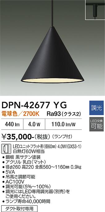 ����ŵ� �����ȥ졼���ѥڥ����� DPN42677YG ��Ǯ��60W���� �ŵ忧 Ĵ��