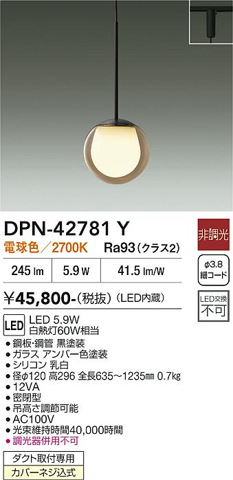 ����ŵ� �����ȥ졼���ѥڥ����� DPN42781Y ��Ǯ��60W���� �ŵ忧