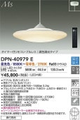 大光電機 直付ペンダント DPN40979E ~16畳用 調色調光