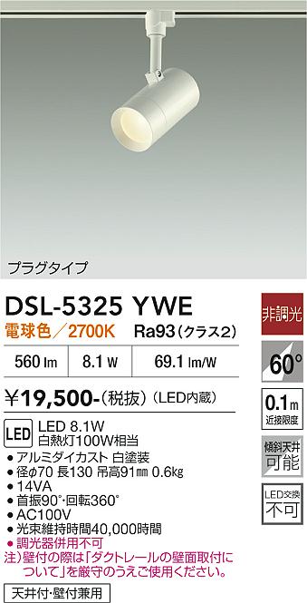����ŵ� �����ȥ졼���ѥ��ݥåȥ饤�� DSL5325YWE ��Ǯ��100W���� �ŵ忧