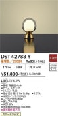 大光電機 スタンド DST-42788Y 電球色