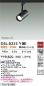 大光電機 ダクトレール用スポットライト DSL5325YBE 白熱灯100W相当 電球色