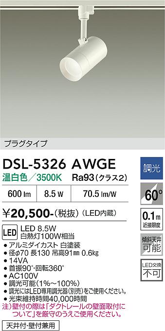 ����ŵ� �����ȥ졼���ѥ��ݥåȥ饤�� DSL5326AWGE ��Ǯ��100W���� ���� Ĵ��