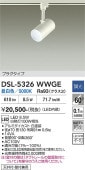 大光電機 ダクトレール用スポットライト DSL5326WWGE 白熱灯100W相当 昼白色 調光