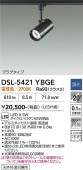 大光電機 ダクトレール用スポットライト DSL5421YBGE ダイクロ65W相当 電球色 調光