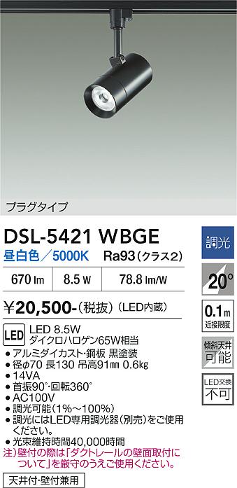 ����ŵ� �����ȥ졼���ѥ��ݥåȥ饤�� DSL5421WBGE ���ގ�����65W���� ���� Ĵ��