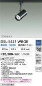 大光電機 ダクトレール用スポットライト DSL5421WBGE ダイクロ65W相当 昼白色 調光
