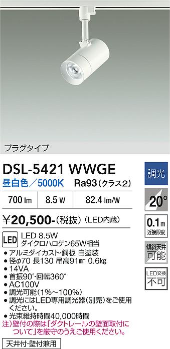����ŵ� �����ȥ졼���ѥ��ݥåȥ饤�� DSL5421WWGE ���ގ�����65W���� ���� Ĵ��